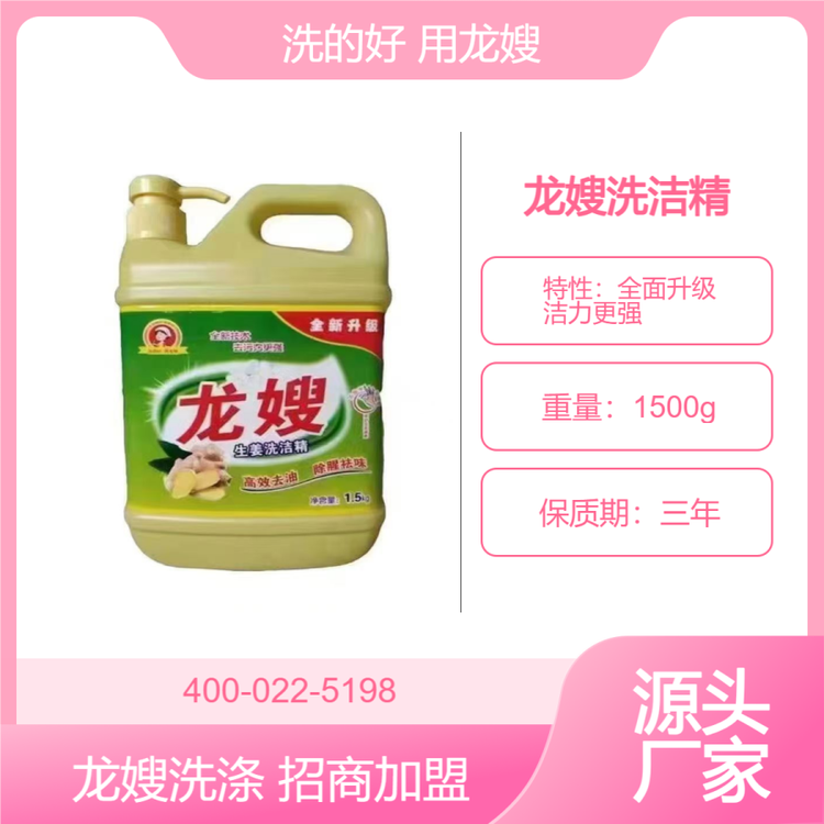 龙嫂1500克金桔洗洁精诚招总代理 强效去污 洁净清新