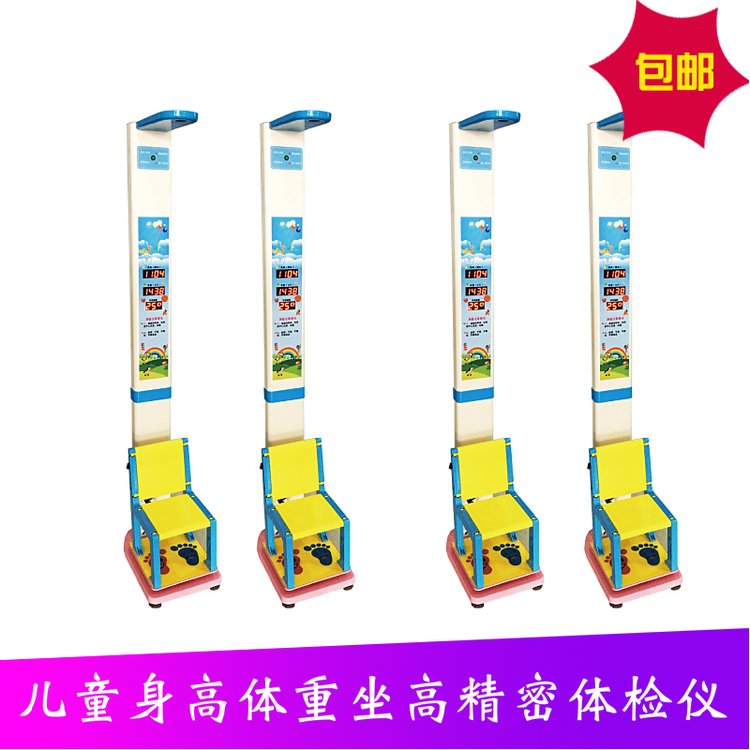 厂 家批 发HW-700E型儿童身高体重坐高电子秤/儿童智能精密体检仪
