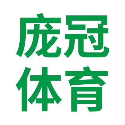 合肥庞冠体育科技有限公司