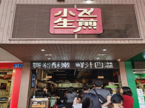 小飞生煎包