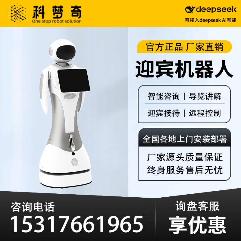 大型迎宾服务机器人 政务大厅 酒店讲解 展厅科技馆 语音宣传 智能咨询