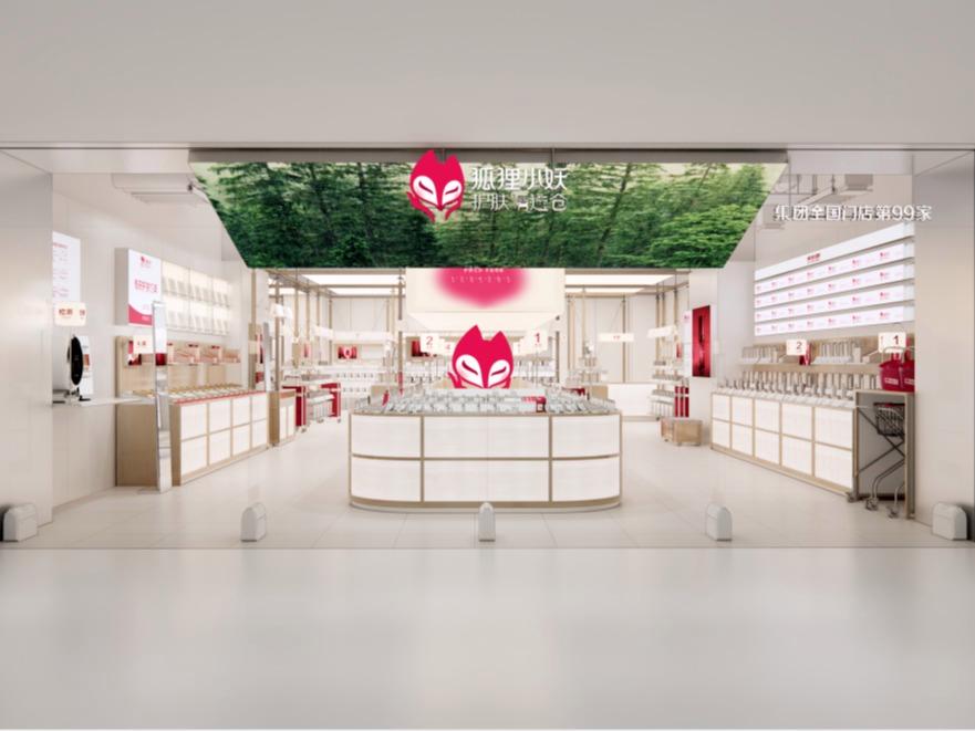 狐狸小妖进口美妆集合店