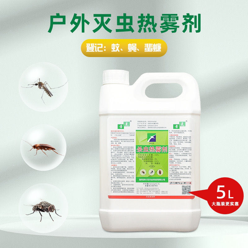 派仕克幸克2.5%热烟雾剂杀灭蚊子苍蝇等热烟雾机用