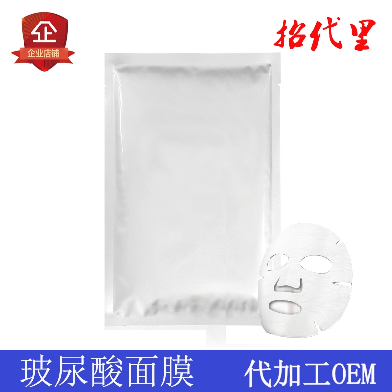 胶原玻尿酸面膜提亮肤色补水保湿淡化痘印舒缓清洁油皮美容院定制
