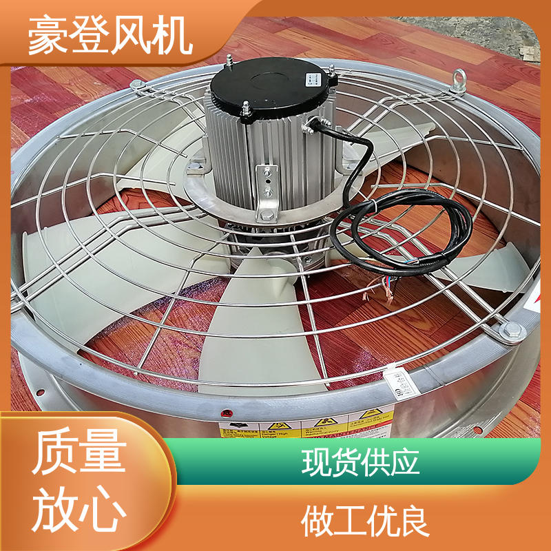 豪登 高效率 小型轴流式风机 严格选材 冷冻设备
