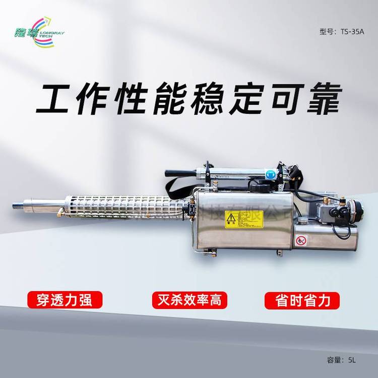 隆瑞TS-35A热力烟雾机手提式打药消毒弥雾机杀虫灭蚊脉冲式喷雾机