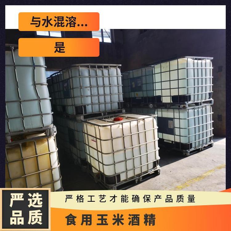 奇祥宏业玉米乙醇95%无色透明芳香 用于化工医疗食品