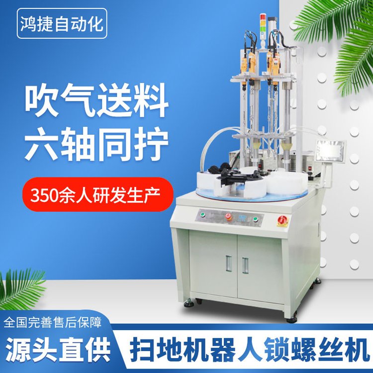 鸿捷自动锁螺丝机厂家 多轴转盘式全自动拧螺丝设备 自动上螺母机