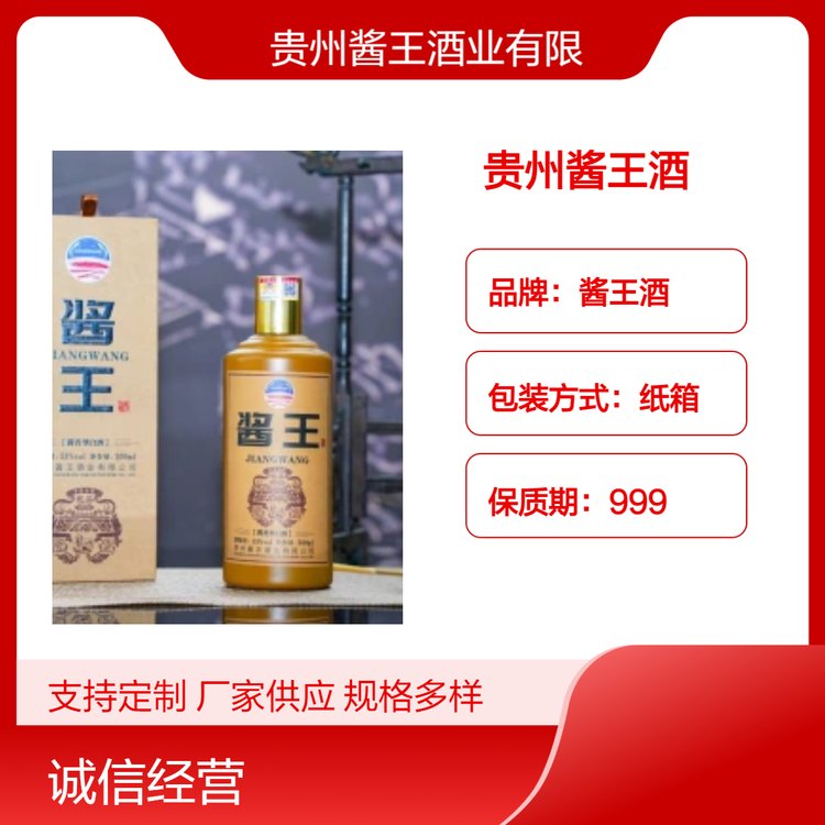 酱王酒53度茅台镇特产 纸箱包装纯粮酿造