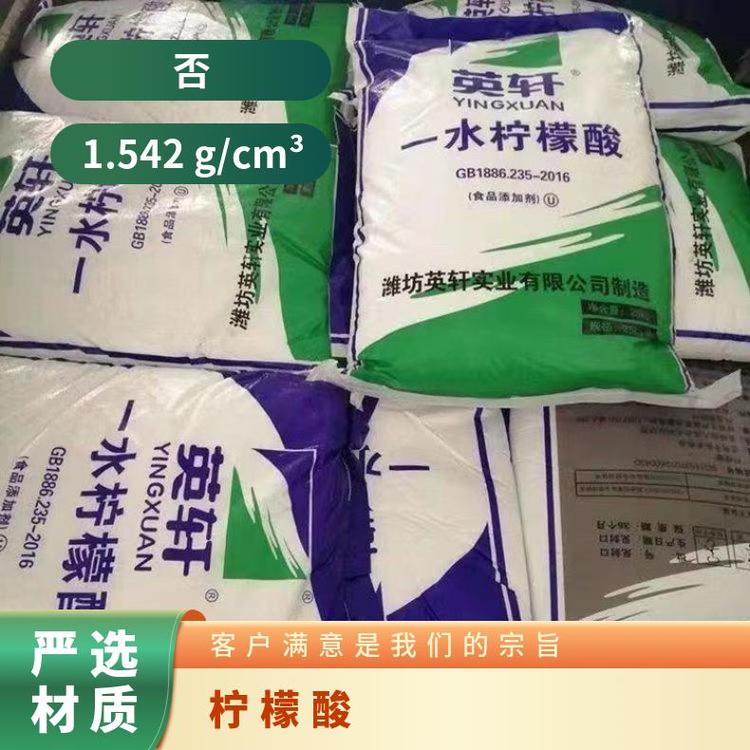 奇祥宏业柠檬酸hh74565257易溶于水食品添加
