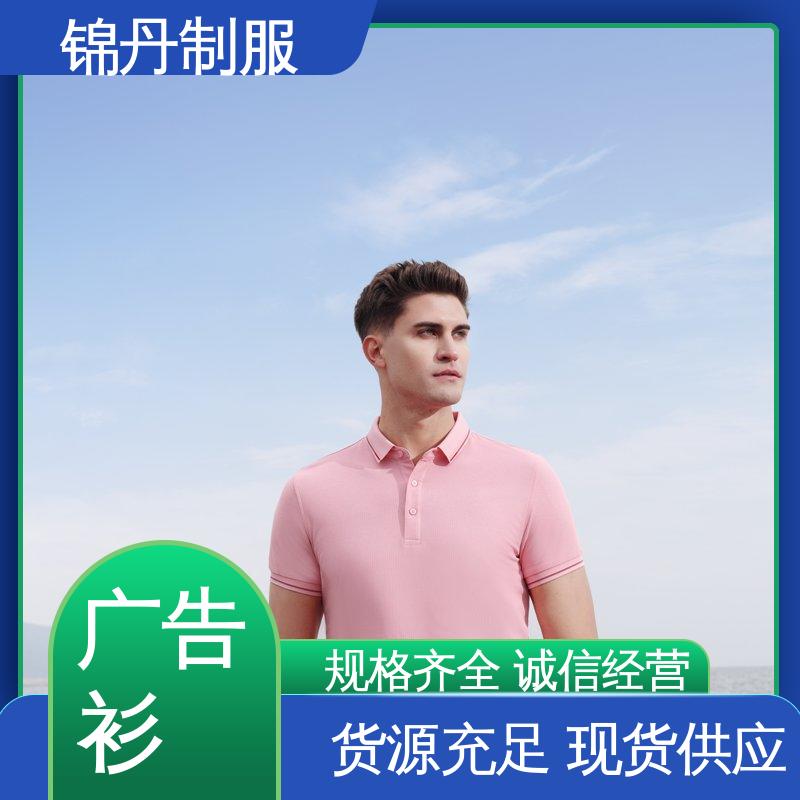 锦丹 纯麻纺撞色 有领文化衫 科技材料舒适耐穿 源头厂家