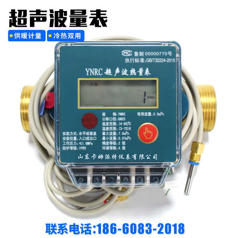 集中供暖中央空调冷热计量超声波热量表dn20/25全铜热能表
