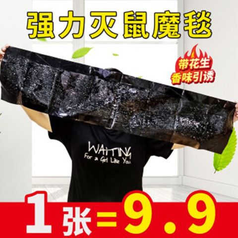 超强力老鼠贴 大黏鼠板夹药抓粘 家用商用 灭鼠魔毯1张