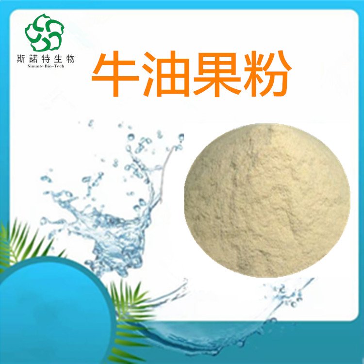 牛油果粉 斯诺特 鳄梨粉 速溶 烘焙代餐固体饮料 含运费