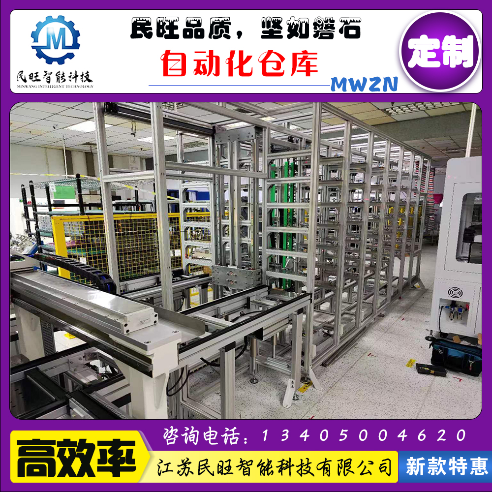 民旺 小型立体仓库系统 小型化自动化仓库 智能化仓储货架系统