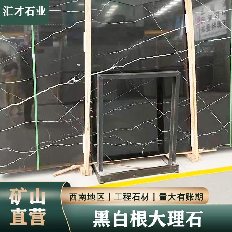 天然黑色黑白根大理石地板墙面装饰石材矿山加工厂直营