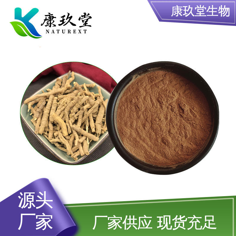 康玖堂 生产厂家 设备先进 植物提取物 棕色粉末