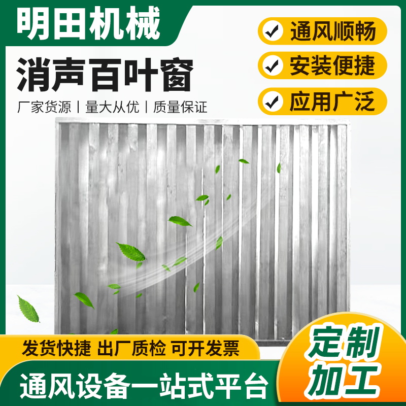 不锈钢百叶窗 防雨通风遮阳 空调外墙装饰百叶 可定制 应用广泛