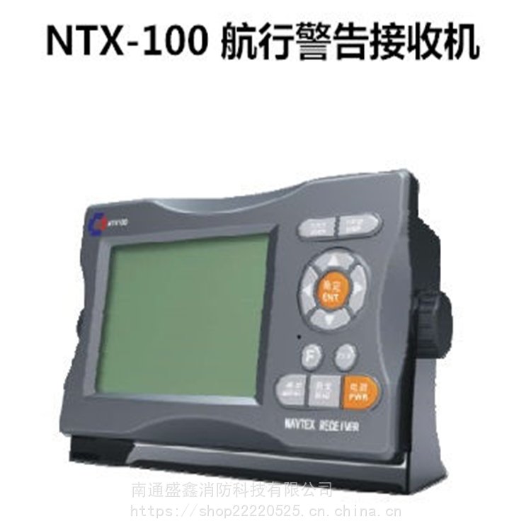 原装NTX-100A航行警告接收机 船用航警仪