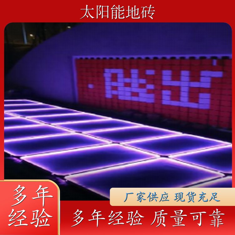 四两智能 零碳园区 太阳能发电地砖 绿色科技 开拓创新 批发