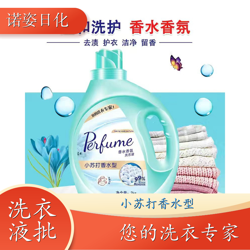 洗衣液加工厂 植物萃取 手洗机洗都好用低泡易漂洗 诺姿日化
