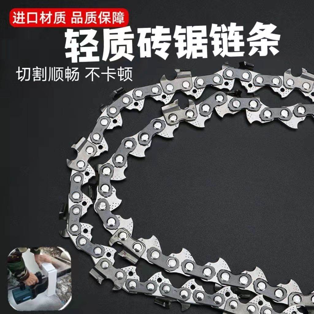 轻质砖电锯链条钨钢单手锯合金专用加气块电动切砖机通用链条
