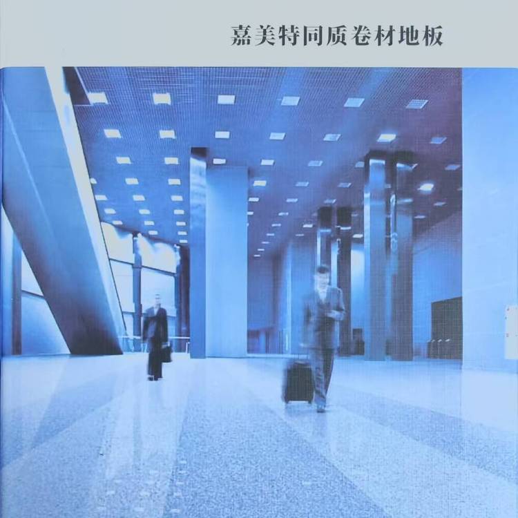 Gamrat嘉美特PVC同质卷材地板 ，具有B1防火、耐磨、防滑、环保的特点，适用于医院（病房、走廊、诊疗室）以及学校（教室、活动室）以及office办公室等商业场所地面；
