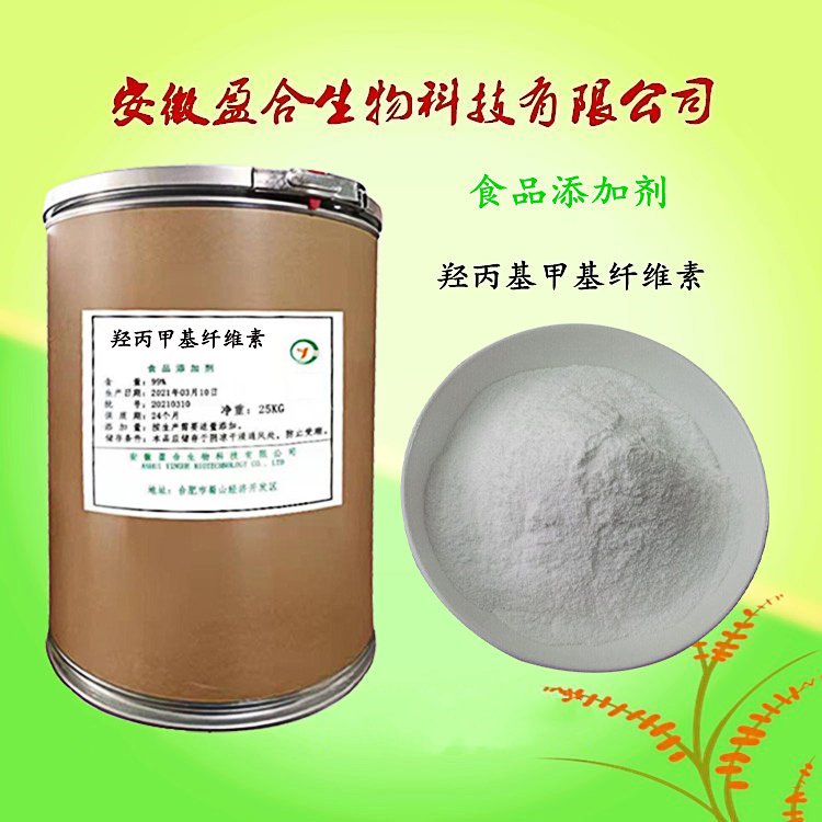 食品级羟丙基甲基纤维素 增稠剂 眼科润滑剂 辅料 HPMC 品质保证