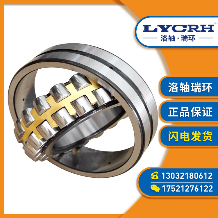 LYCRH洛轴瑞环 24034 24034CA/W33 调心滚子轴承 中小型机械设备用