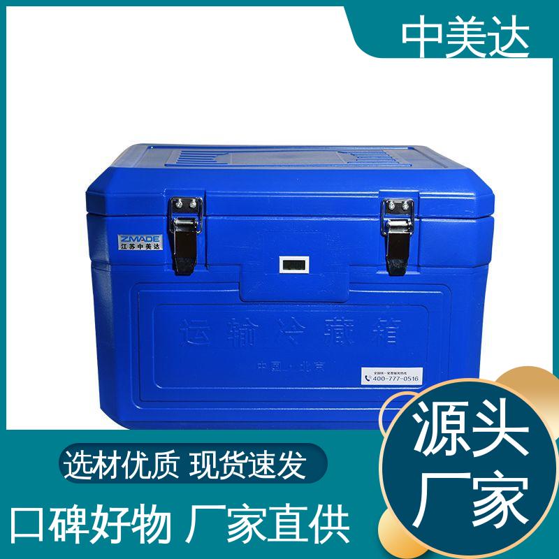 药品保鲜专家 小巧方便 便携式冷藏箱 样本标本送|检专用箱 中美达