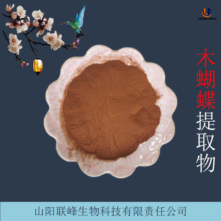 木蝴蝶提取物 10:1原料萃取 白玉纸浸膏粉 支持定制