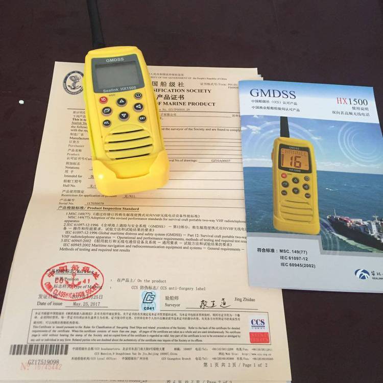 华讯 便携式 HX-1500 船用甚高频 VHF对讲机 CCS证书