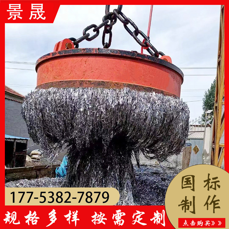 圆形电磁铁吸盘 高效便捷 废钢废铁搬运使用 景晟