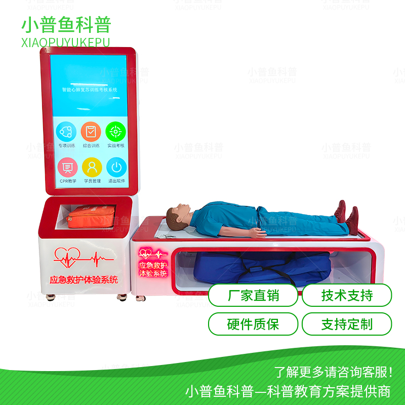 生命安全健康体验馆应急救护体验系统模拟创伤包扎VR科普体验设备