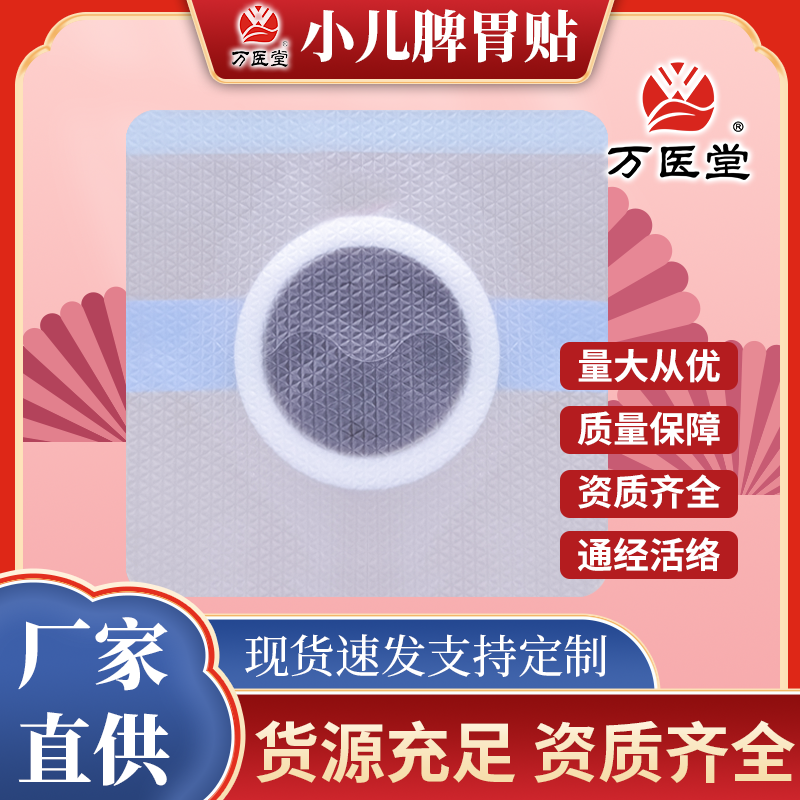 小儿脾胃贴健胃消食保健贴万医堂OEM贴牌加工