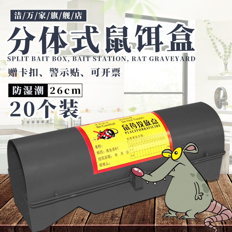 毒饵站 物业 食品厂使用 实惠含警示贴耐用 分体毒饵盒22厘米