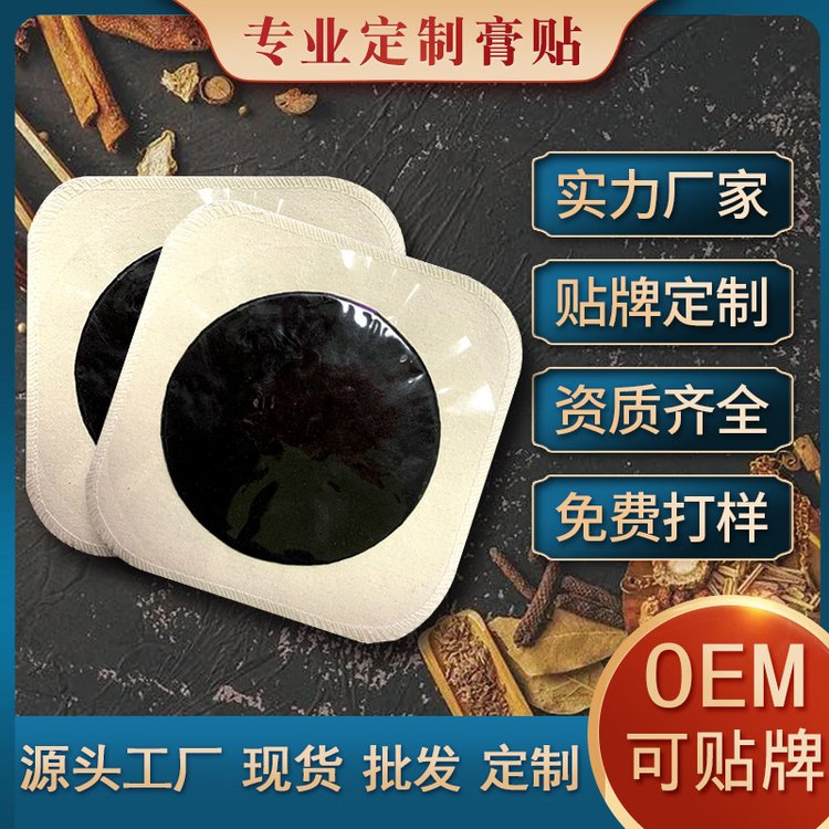 黑膏药贴牌加工厂家 规格尺寸均可定制 免费设计包装 免费打样