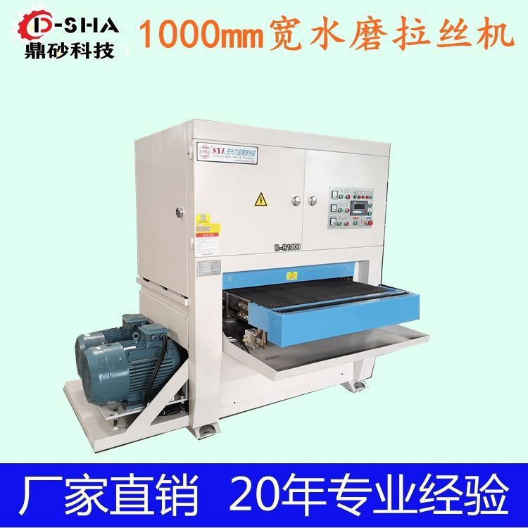 1000型水磨抛光机拉丝打磨一体机金属砂光设备