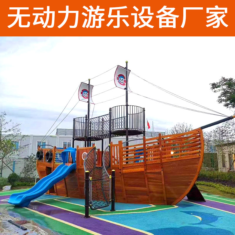 海盗船滑梯厂家 木制海盗船儿童游乐设备定做无动力乐园规划设计