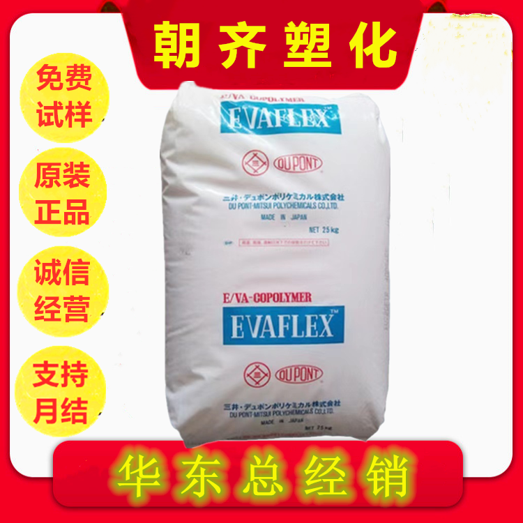 EVA 日本三井 40W 耐化学性 高流动 树脂 电缆 油墨 粘合剂 原料颗粒