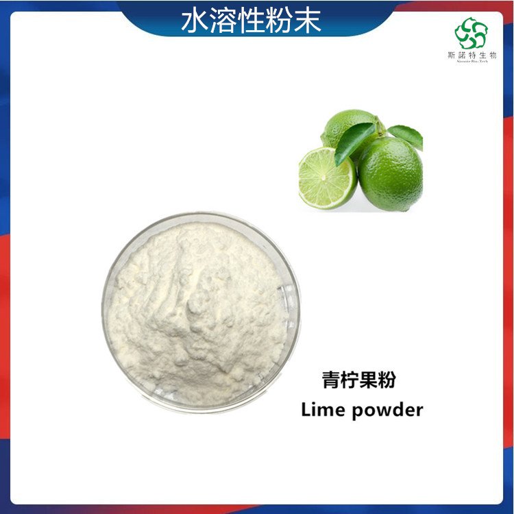 青柠果粉 80目 粉状 流动性好 口感好 易溶解 易保存