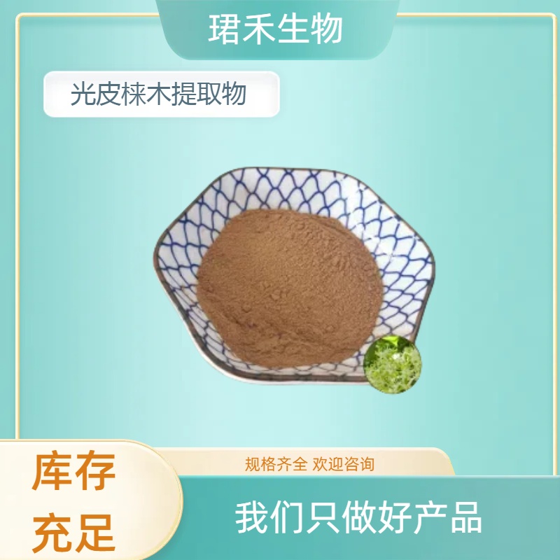 光皮梾木提取物 水溶粉 浸膏粉 植物原料萃取 固体饮料