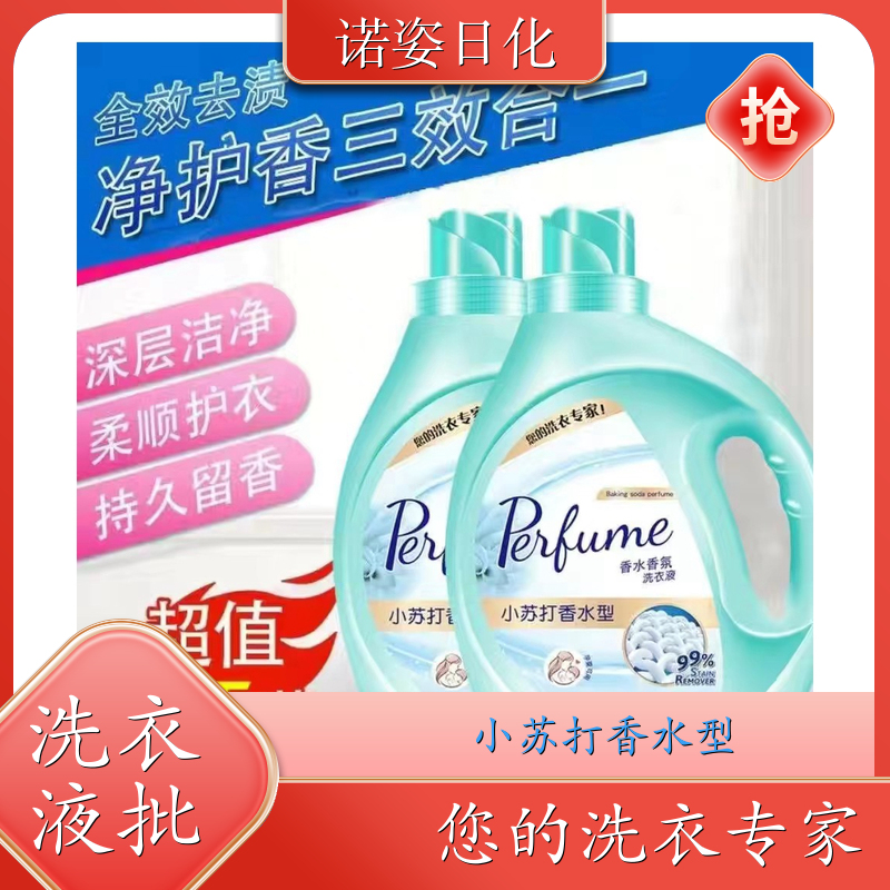 香氛洗衣液批发 母婴适用 去渍护衣洁净留香全效去渍 诺姿日化