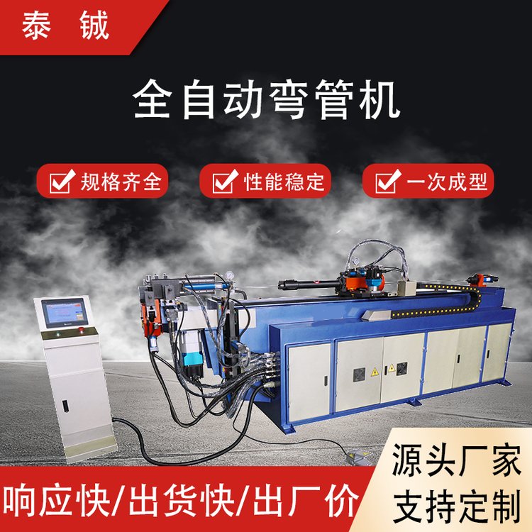 泰铖 三维数控弯管机 商家服务专业响应迅速售后完善资质齐