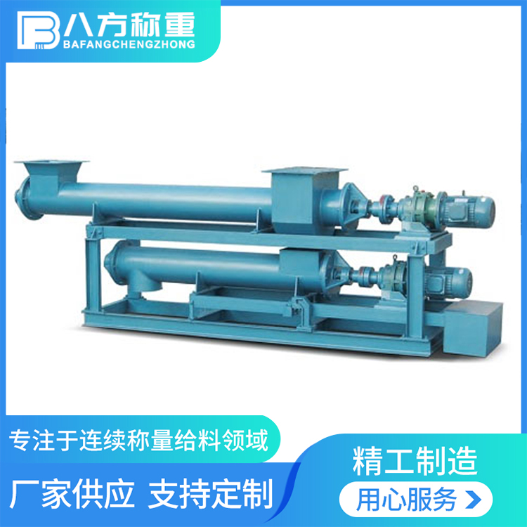 八方称重 双管螺旋秤 调速计量 坚固耐用 误差小