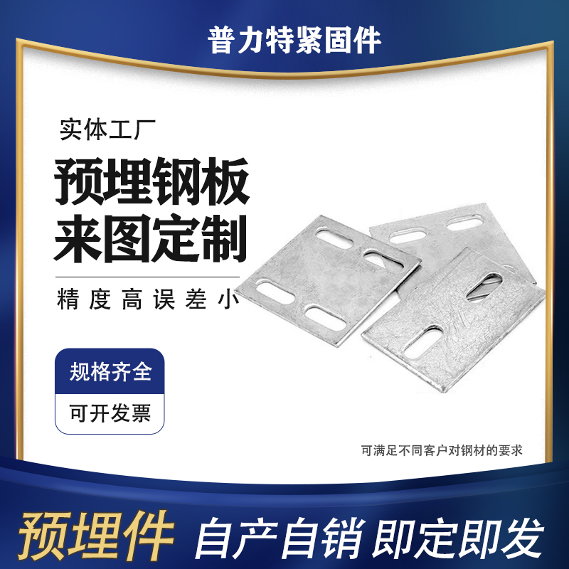 普力特 Q355NHB预埋钢板 Q235B热镀锌桥梁预埋件 铁板切割焊接幕墙件