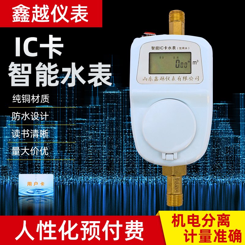 ic卡水表 可家用射频远传水 表 自来水表塑料 智能水表厂家 源头工厂