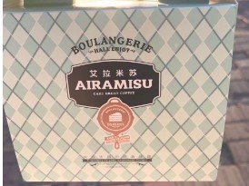 艾拉米苏