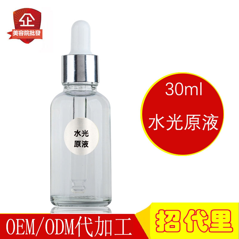 水光精华原液30ml水疗紧緻滋润保湿肌肤嫩白美容院正品OEM跨境批