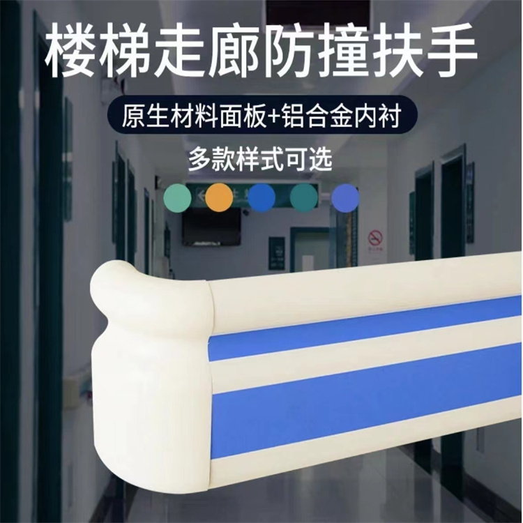 白色pvc外壳铝合金防撞护板医院防撞扶手厂家批发 养老院楼梯